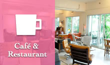 カフェ・レストラン